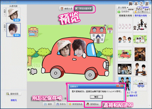 美图秀秀多人摇头娃娃打造Q版爆笑开车图 美图秀秀多人摇头娃娃打造Q版爆笑开车图