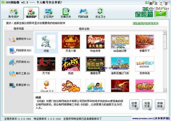 360保险箱 360游戏保险箱 V7.3.1.1011 中文官方正式版(支持Win7)