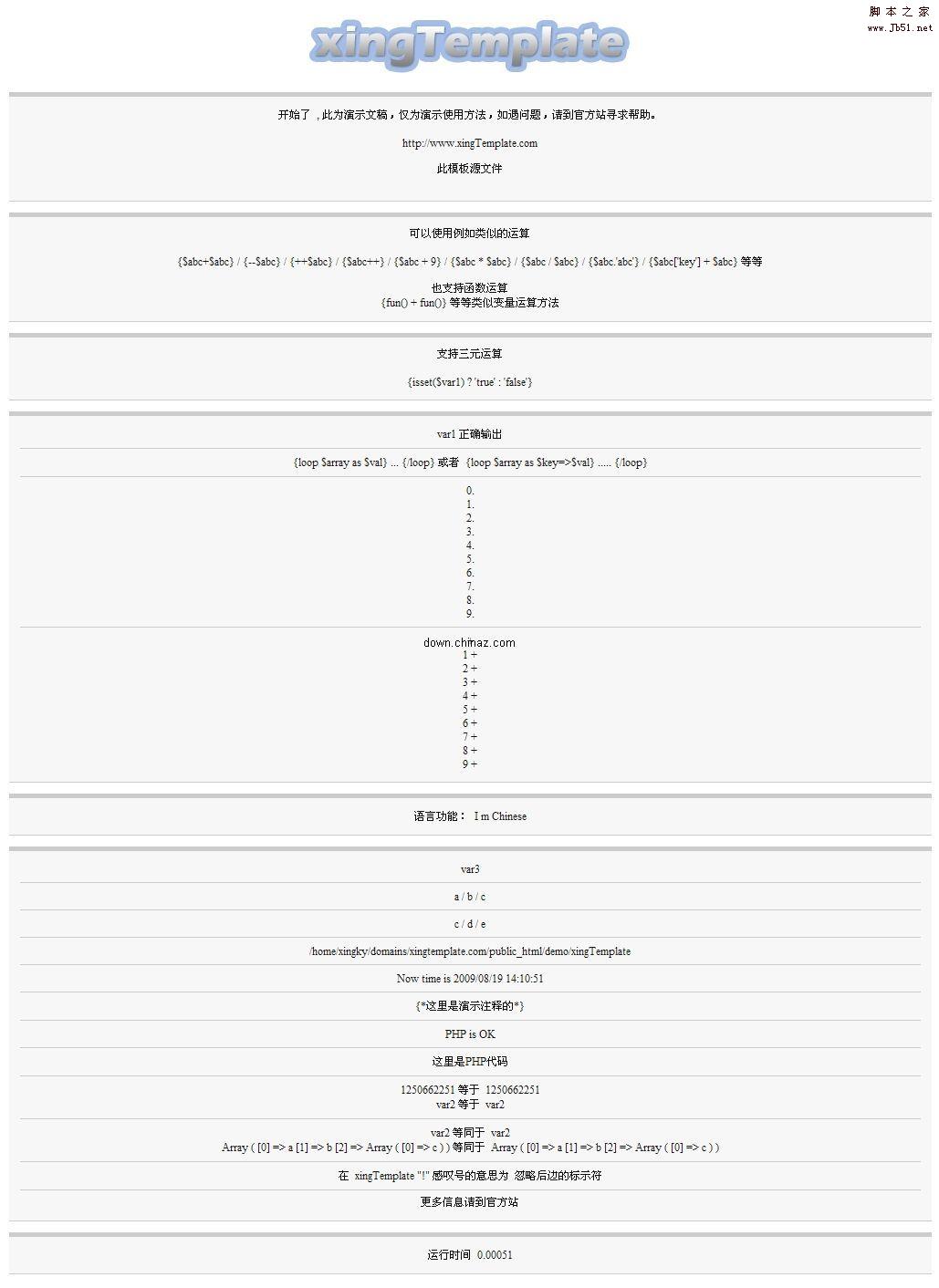 PHP模板引擎 xingTemplate v2.0