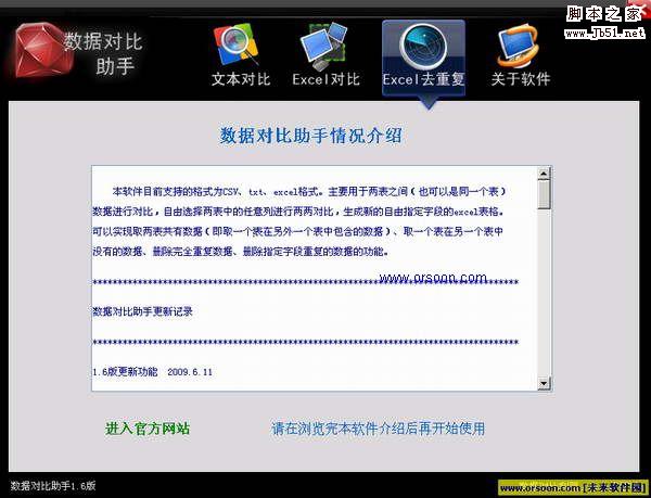 數(shù)據(jù)對(duì)比助手V2.0 Beta1 綠色版