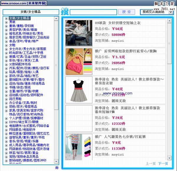 淘寶導(dǎo)購器V3.0 綠色版
