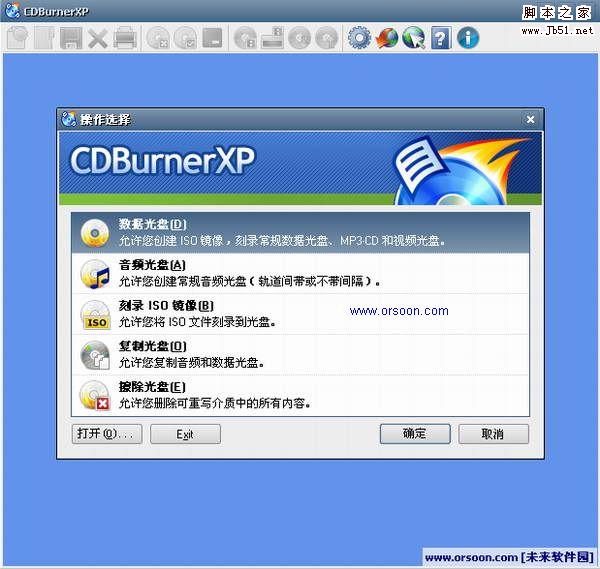 光盘刻录 CDBurnerXP Pro v4.5.8.6974 多国语言中文安装版