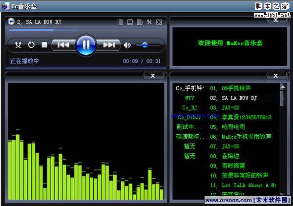 MaKcc音乐盒V1.0 绿色版