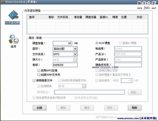虛擬內(nèi)存硬盤 VSuite Ramdisk V1.14 純凈安裝版