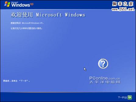 欢迎使用Windows+XP