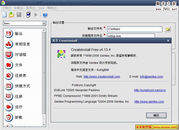 安装制作软件 CreateInstall free 绿色多国语言 v6.3 下载--六神源码网