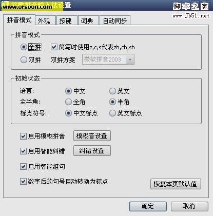 谷歌拼音輸入法 V2.7.23.124 綠色版