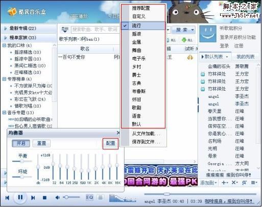 巧用酷我音樂盒DIY個性音效