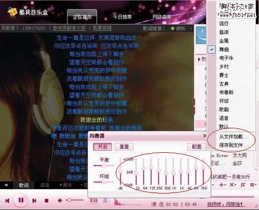 巧用酷我音樂(lè)盒DIY個(gè)性音效