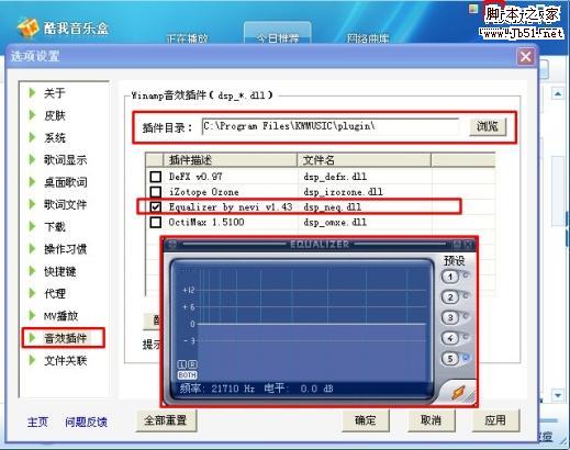 巧用酷我音樂(lè)盒DIY個(gè)性音效