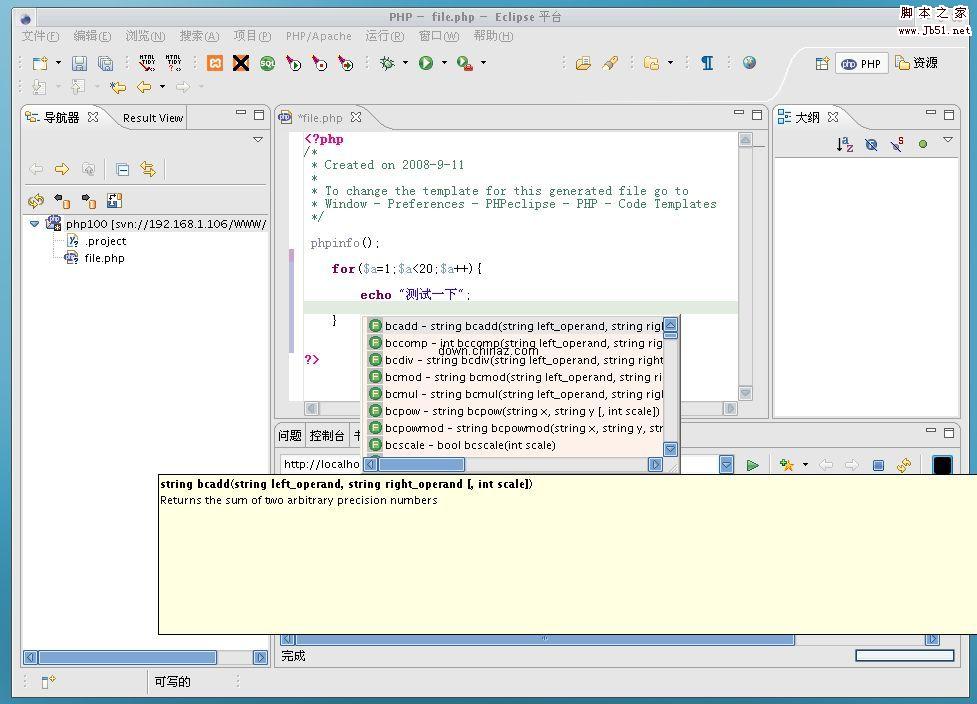 php开发工具 EclipsePHP Studio 2008 v1.2.2 (easyeclipse) 中文版 下载--六神源码网