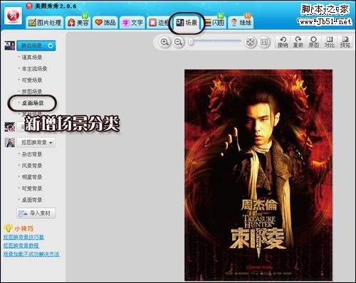 用美图秀秀“桌面场景” 一分钟制作《刺陵》壁纸