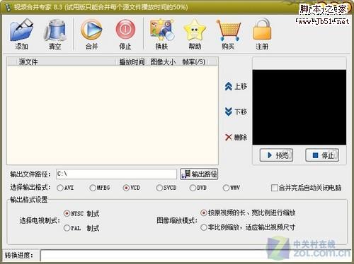 巧借視頻合并專家 輕松剪制個性DV短片