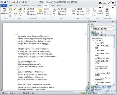 无需装词典 Word2010也能屏幕取词翻译