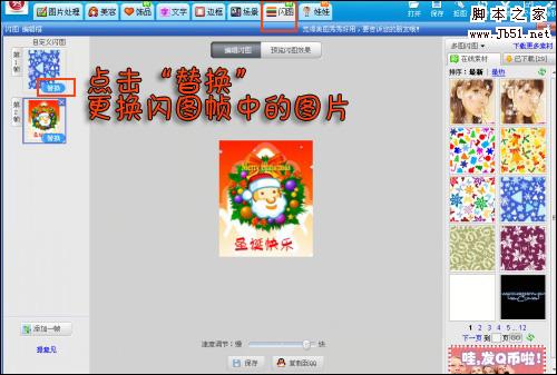 自制個(gè)性QQ表情 體驗(yàn)快樂(lè)圣誕
