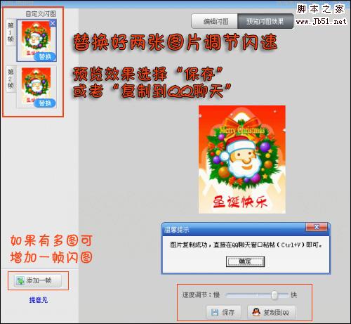 自制個(gè)性QQ表情 體驗(yàn)快樂(lè)圣誕