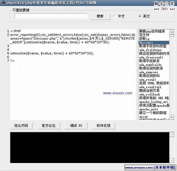 php编程开发 phpcn V3.6 绿色版 下载--六神源码网