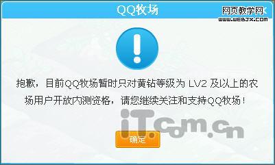 不用好友邀请 自己也能开通QQ牧场