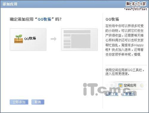 不用好友邀请 自己也能开通QQ牧场