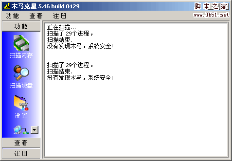 木马克星 2011 build 0730 简体中文绿色注册版
