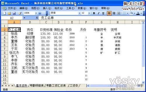 職場軟件應(yīng)用：Excel妙招幫助高效考勤 