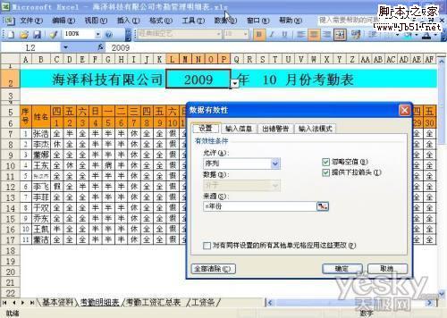 職場軟件應(yīng)用：Excel妙招幫助高效考勤 