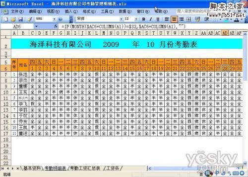職場軟件應(yīng)用：Excel妙招幫助高效考勤 