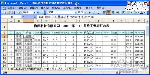 職場軟件應(yīng)用：Excel妙招幫助高效考勤 