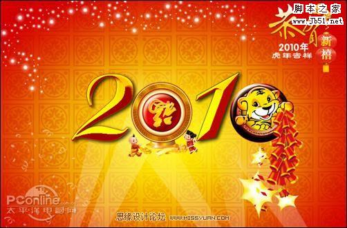 PhotoShop 制作2010虎年恭賀新禧迎春壁紙