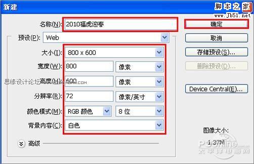 PhotoShop 制作2010虎年恭賀新禧迎春壁紙