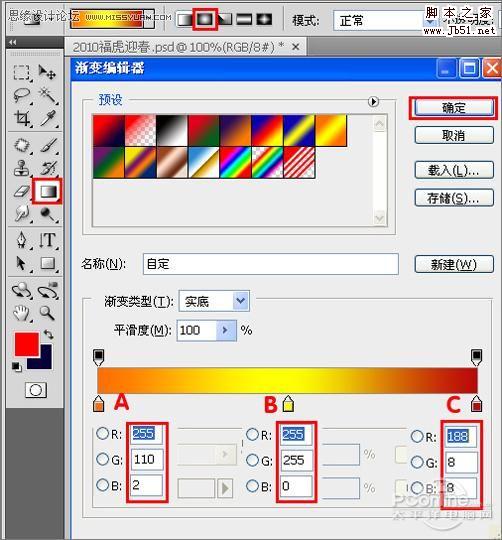 PhotoShop 制作2010虎年恭賀新禧迎春壁紙