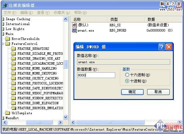 教你輕松設置 讓Avant實現(xiàn)IE8功能