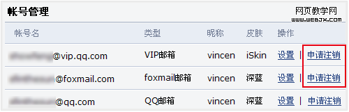 QQ郵箱更新日記:支持注銷帳號(hào)