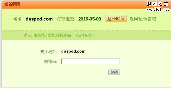 关注域名安全 DNSPod域名锁定功能上线