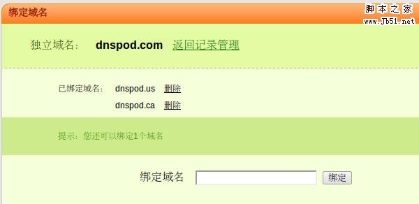 关注域名安全 DNSPod域名锁定功能上线