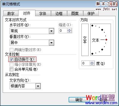 Excel2003換行設(shè)置
