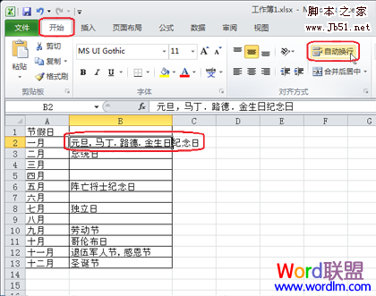 Excel2007換行設(shè)置