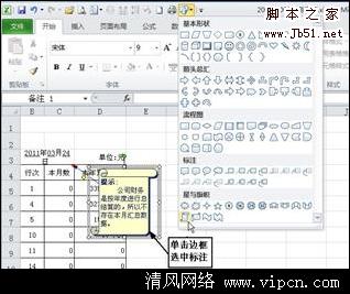 Excel軟件美化批注樣式[多圖]圖片2