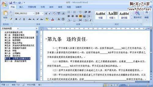 Word2007窗口中顯示“文檔結(jié)構(gòu)圖”