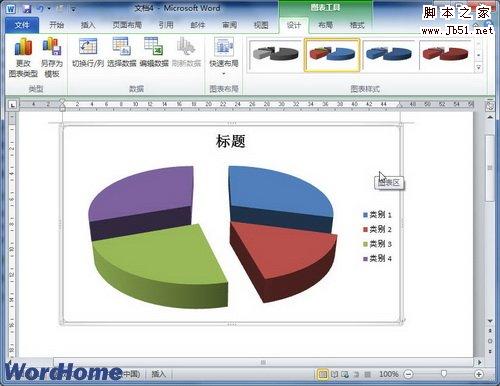 根據(jù)自定義圖表模板創(chuàng)建圖表