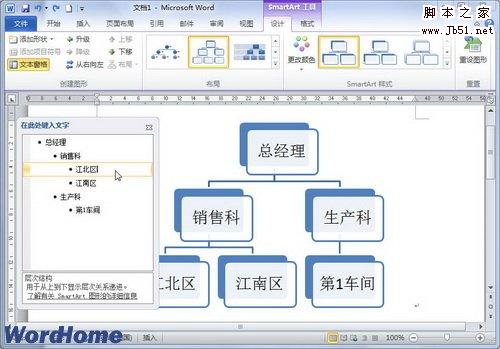 使用文本窗格编辑SmartArt图形形状
