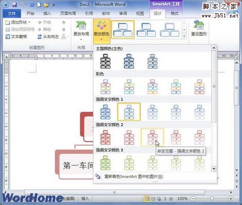 選擇SmartArt圖形顏色