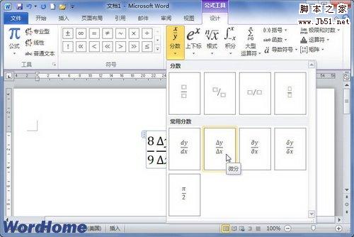 選擇Word2010內(nèi)置的分?jǐn)?shù)