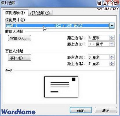信封選項對話框