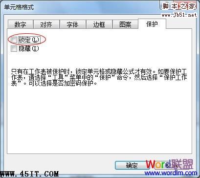 Excel鎖定單元格