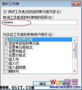 給鎖定的單元格設(shè)置密碼