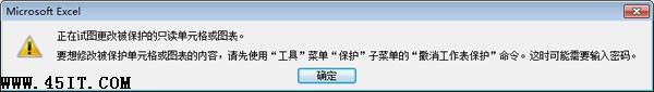 鎖定單元格后更改提示