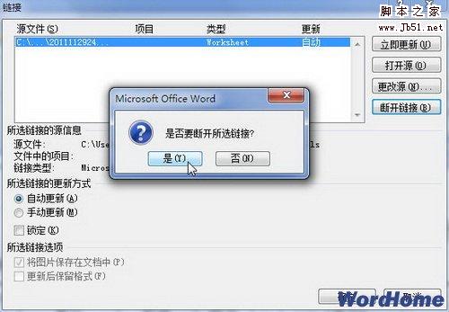 确认断开链接