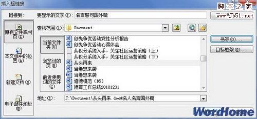 插入超鏈接對(duì)話框