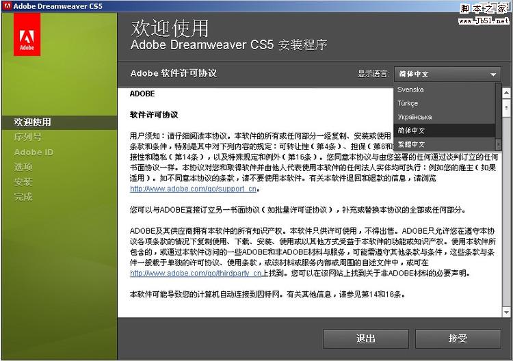 Adobe Dreamweaver CS5 官方简体中文版（官方原版附完美注册器支持联网在线更新） - wylx737 - 影音国度